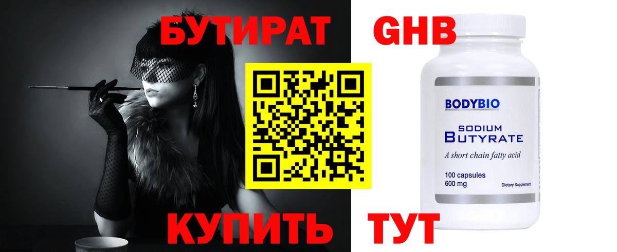 БУТИРАТ жидкий экстази  Бутират  Йошкар-Ола  Вход с VPN 