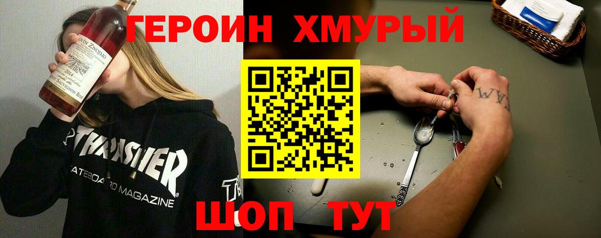 Героин хмурый  Героин  Йошкар-Ола  Вход с VPN 